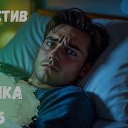 ПРЕМЬЕРА 2025 ДЕТЕКТИВ ОТ КОТОРОГО НЕВОЗМОЖНО ОТОРВАТЬСЯ Бессонница 2
