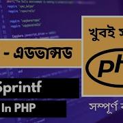 PHP Sprintf PHP Sprintf Bangla Tutorial Sprintf PHP PHP Bangla Tutorial Full Course Pt 34