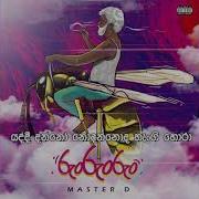 MasterD Run Run Run ර ර ර Lyrical Video