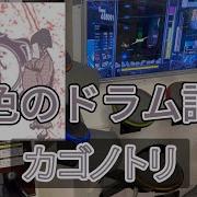 解説付き GITADORA カゴノトリ EXT D Lv 8 45 FullCombo