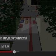 Запись 3D видеороликов в PTV VISSIM 7 0 Vissim Tutorial