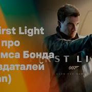 007 First Light ПК игра про Джеймса Бонда от создателей Hitman часть 1 стрим Завтракаста