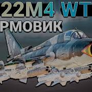 SU 22M4 WTD61 Дорогая ШТУРМОВКА Германии в War Thunder