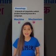 Phonology Morphology Englishliterature Ugcnet Englishshorts Linguistics English Pedagogy