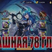 КОВЫРЯЕМ 78 ГЛАВУ КАМПАНИИ Mobile Legends Adventure
