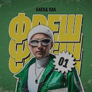 Bearwolf X Дискотека Авария GODZILLA DJ Freedom Blend