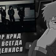 FEANRIR слушает 9mice Егор Крид тёмный принц Madk1d Jealous Зависть