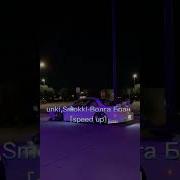 Unki Smokki Волга Бпан Speed Up