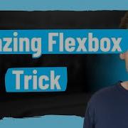 Этот продвинутый трюк с Flexbox просто поражает
