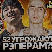УГРОЗЫ от FRIENDLY THUG52 OBLADAET поймал БУДУ НОВИНКИ НЕДЕЛИ