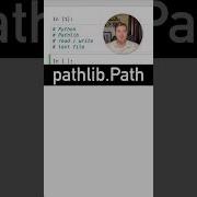 Помощник Pathlib Path в Python SurenPyTips