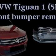 VW Tiguan 1 5N снятие переднего бампера инструкция