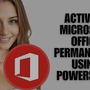 Активируйте Microsoft Office навсегда с помощью PowerShell руководство по активации