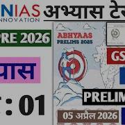 VISION IAS ABHYAAS TEST 01 UPSC PRELIMS 2026 Abhyaas Visionias Testseries Upsc Ias Upscprelims