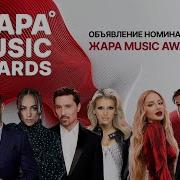 Жара Music Awards 2026