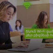 Ucom WifiaaS