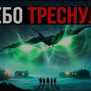 ДНЕВНИК СТАНЦИИ ПОЛЮС 13 ЧТО УВИДЕЛИ ПОЛЯРНИКИ В НЕБЕ АНТАРКТИДЫ В 1958 М