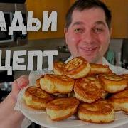 Пышные ОЛАДЬИ на кефире как пух Оладьи всегда получаются пышными и не опадают 100 результат
