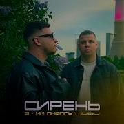 3 ий Январь HYDY Сирень Официальная премьера трека