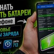 How To Check Battery Capacity On Your Phone Health And Charge Cycles