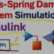 Система массо пружинного демпфера Моделирование и имитация в Simulink Учебное пособие по техн