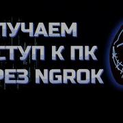 Как ПОЛУЧИТЬ ДОСТУП к компьютеру с помощью NGROK и Metasploit