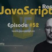Учим JavaScript 52 Генераторы продвинутая итерация Часть 1