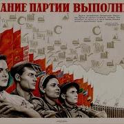 Lied Vom Fünfjahresplan Песня о пятилетке German Communist Song Of Soviet Five Year Plan