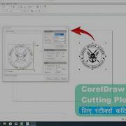How To Install Plotter Cutting Software Kx Cut Plugin For Corel Draw