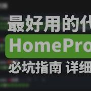 软路由最好用代理工具homeproxy 详细使用教程 一个视频快速上手配置 立马能使用 轻量 Singbox内核支持大部分主流协议 分流精准细腻
