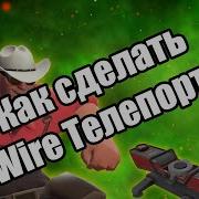 ГАЙД Как сделать Wire Телепорт Garry S Mod