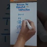 Division By Repeated Subtraction