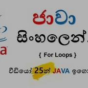 For Loops Java Sinhala Tutorials 21 2025