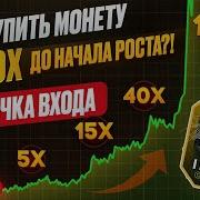 Как Находить Монеты на 100х до Пампа Подробный Гайд по Торговле Мемкоинами 2025