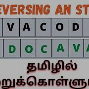 How To Reverse String In Java Java Interview Question In Tamil