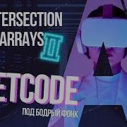 350 Intersection Of Two Arrays II Решаем Leetcode на Python под бодрый фонк