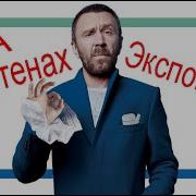 Ленинград Экспонат Ленинград На лабутенах Live 2017