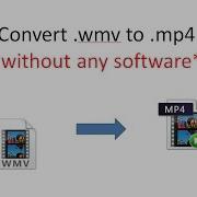 Как конвертировать видео Wmv в Mp4 без какого либо программного обеспечения используя только ком