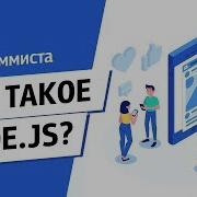 Что такое Node Js