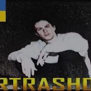 Bones Бруд Dirt Ukrainian Cover UkrTrashDub