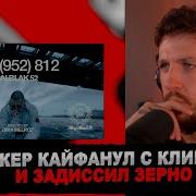 РЕАКЦИЯ БУКЕРА НА ALBLAK 52 7 952 812 букер