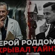 ОН ПРИНИМАЛ РОДЫ 28 ЛЕТ А один жест выдал в нём палача СС спустя 32 года