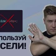 Пиксели в CSS не нужны используй Rem Адаптивный размер шрифта Sass миксин и функция Px To Rem