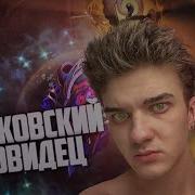 ХАРЬКОВСКИЙ ПРОВИДЕЦ ЗНАЕТ ЧТО НУЖНО СДЕЛАТЬ ЧТО БЫ ВЫИГРАТЬ КАТКУ ALOHADANCE