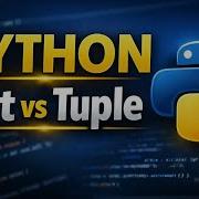 Разница между списком и кортежем в основах Python очень важный вопрос по Python