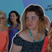 ОБЗОР НА ШОУ ХОЧУ В ВИА ГРУ 4 ВЫПУСК СУМАСШЕДШИНКА НАЙДЕНА СЕДОКОВА ЛУЧШИЙ СУДЬЯ ШОУ