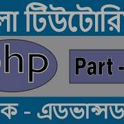 PHP Bangla Tutorial Arithmetic Operator Part 06