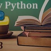 Курс Python 3 From и Import в модулях