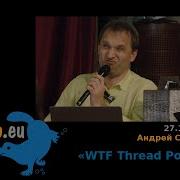 2022 10 27 Андрей Солнцев WTF Thread Pools