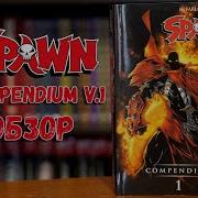 Spawn Compendium Vol 1